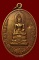 เหรียญไพรีพินาศเนื้อทองแดง ญสส. เพชรกลับ หลวงปู่บัว ถามโก วัดศรีบุรพาราม พศ.2553 หมายเลข No.7801