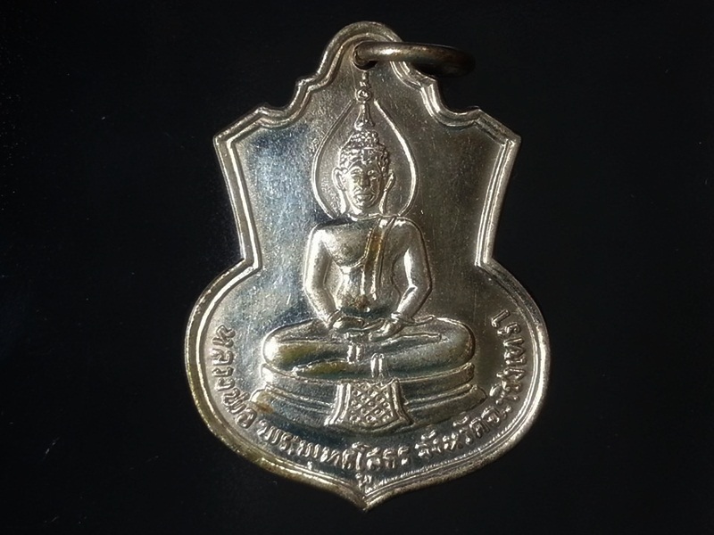 เหรียญหลวงพ่อโสธร วัดโสธรวรารามวรวิหาร(10)