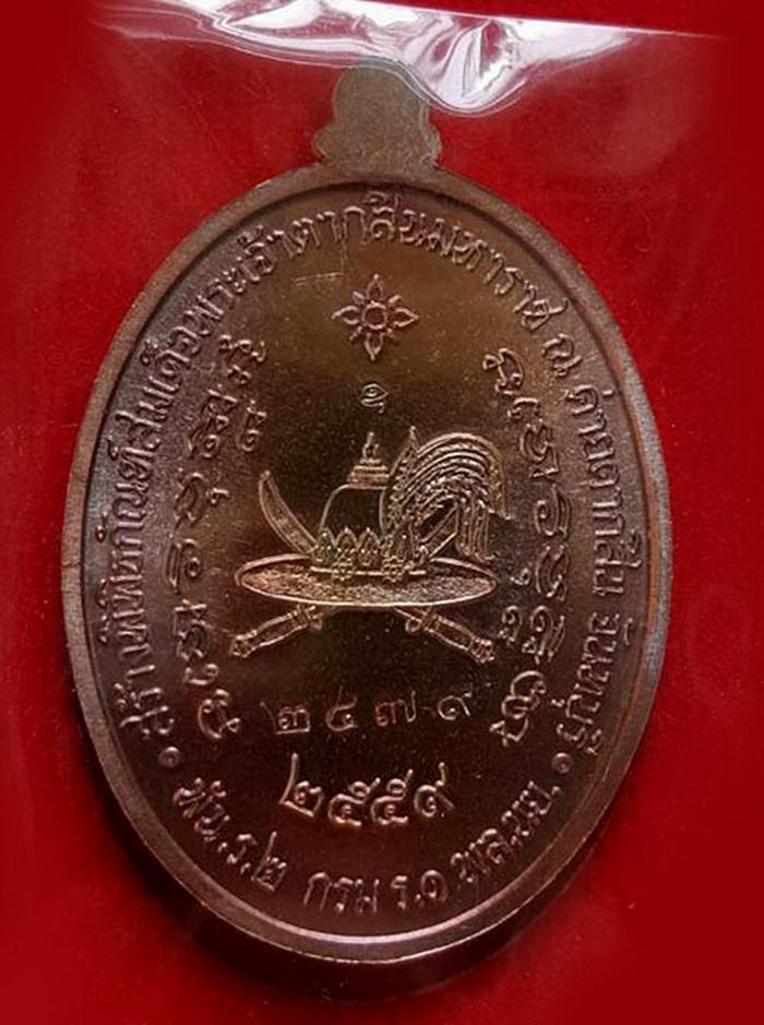 เหรียญสมเด็จพระเจ้าตากสิน รุ่นสร้างพิพิธภัณฑ์ ค่ายตากสิน จันทบุรี 2559 พิมพ์ให่ญ่ หลวงปู่บัว ถามโก