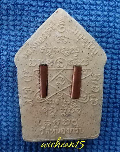 พระขุนแผน หลวงพ่อสาคร รุ่นผ้าป่า 46 พิมพ์ใหญ่ ตะกรุดทองแดงคู่ เนื้อขาว