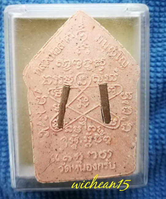 พระขุนแผน หลวงพ่อสาคร รุ่นผ้าป่า 46 พิมพ์ใหญ่ ตะกรุดเงินคู่ เนื้อชมพูไม่ทาทอง สวยๆ