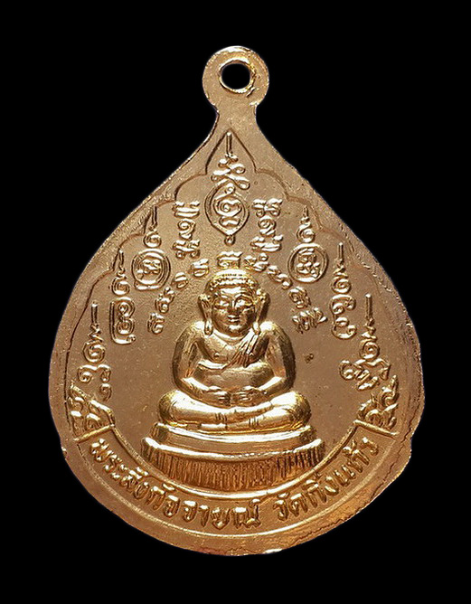 เหรียญหลวงปู่ทอง - หลวงพ่อเผือก วัดกิ่งแก้ว จ.สมุทรปราการ หลังพระสังกัจจายน์ ปี25