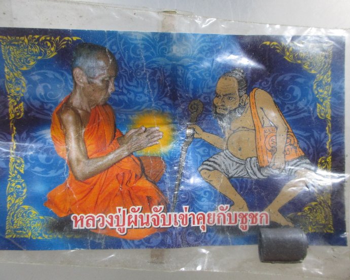 ๒๐ ตะกรุดลูกอมมหาลาภ หลวงปู่ผันจับเข่าคุยกับชูชก วัดแม่ศรีเมือง จ.นครสวรรค์
