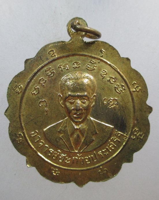 ๒๐ เหรียญหลวงพ่ออ่วม หลังอาจารย์ฮะ วัดใหม่มะโนลาคลองกบเจ้าสีกุก ปี2507