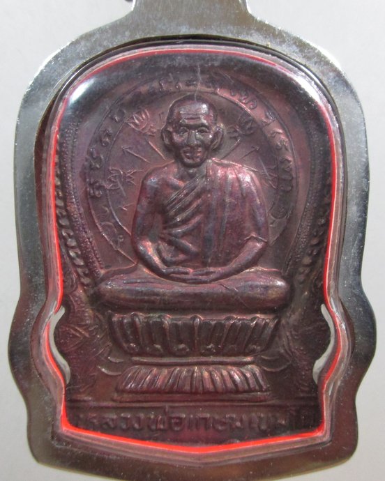 ๒๐ เหรียญนั่งพานหลวงพ่อเกษฒ เขมโก ปี๓๖ พร้อมกรอบ