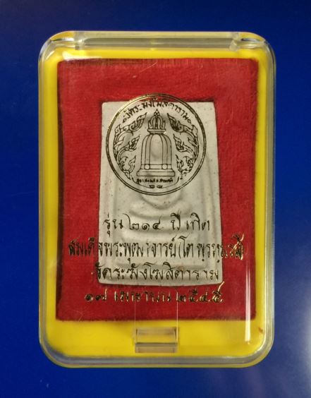 สมเด็จวัดระฆัง รุ่น 214 ปีชาตกาล พ.ศ. 2545 (หลวงปู่หมุนร่วมอธิษฐานจิต) พร้อมกล่อง #T01