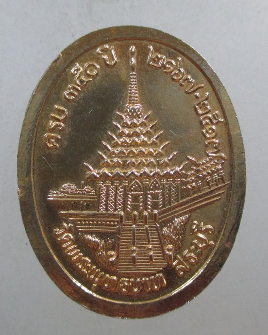 ๒๐ เหรียญครบ ๓๕๐ปี วัดพระพุทธบาท จ สระบุรี ปี๑๗