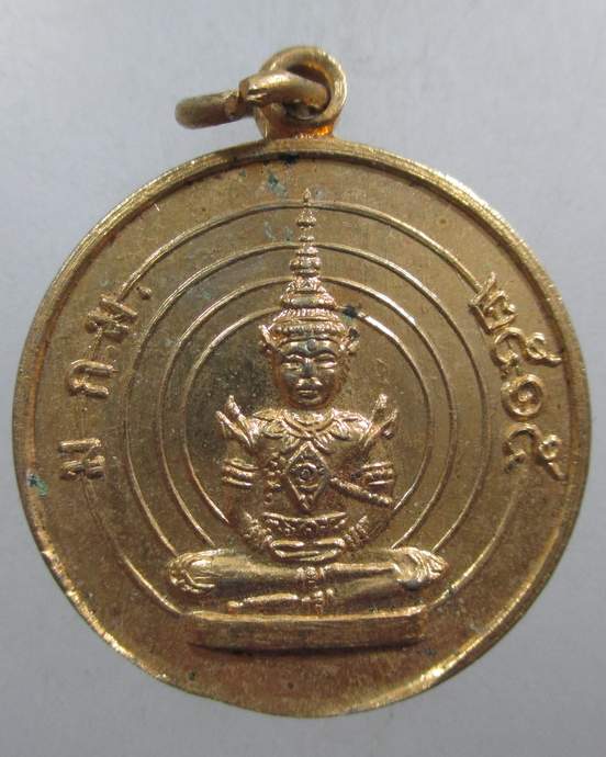๒๐ เหรียญพระแก้วมรกต ศุภมงคล ปี๑๕