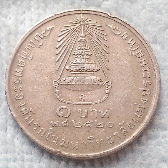 20 บาท เหรียญ 1 บาท บัณฑิตพระองค์แรก ฯ(1)