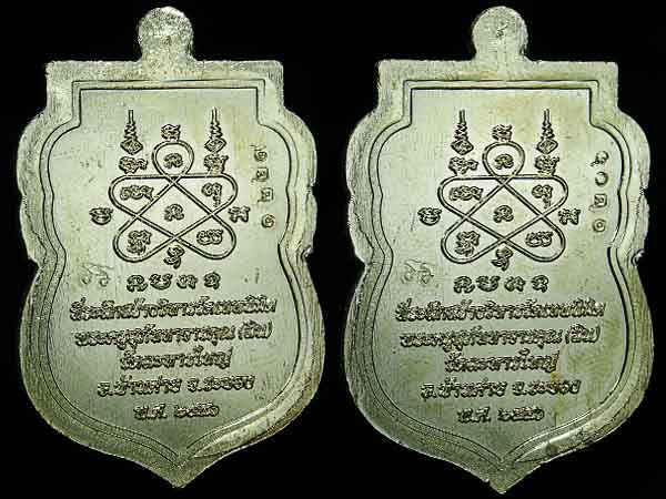  เหรียญเสมาหลวงปู่สิน วัดละหารใหญ่ รุ่นนิรันตราย ปี 56 เนื้ออัลปาก้า มาคู่ ( 2 เหรียญ) พร้อมกล่อง เน