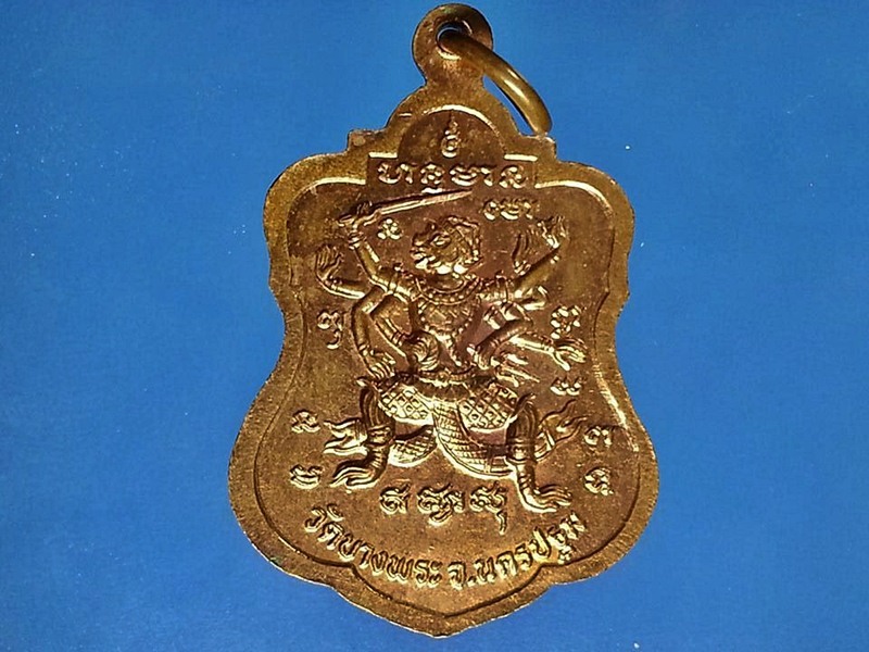 เหรียญหลวงพ่อเปิ่น วัดบางพระ จ. นครปฐม