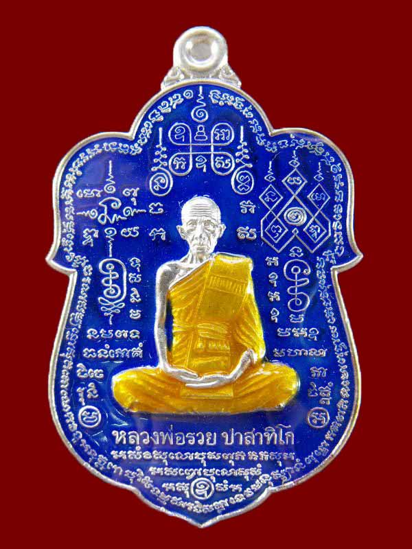 เหรียญไตรมาสหมื่นยันต์ หลวงพ่อรวย วัดตะโก "รุ่นไตรมาส ปี2553"..เนื้ออเงินลงยาน้ำเงิน