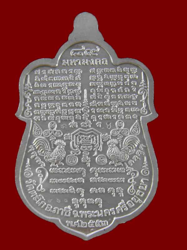 เหรียญไตรมาสหมื่นยันต์ หลวงพ่อรวย วัดตะโก "รุ่นไตรมาส ปี2553"..เนื้ออเงินลงยาน้ำเงิน