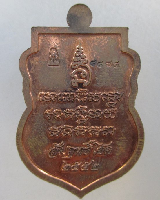 ๒๐ เหรียญเสมาหลวงปู่ทวด  รุ่นสัมฤทธิ์โชค ปี52 พ่อท่านเขียว วัดห้วยเงาะ จ.ปัตตานี
