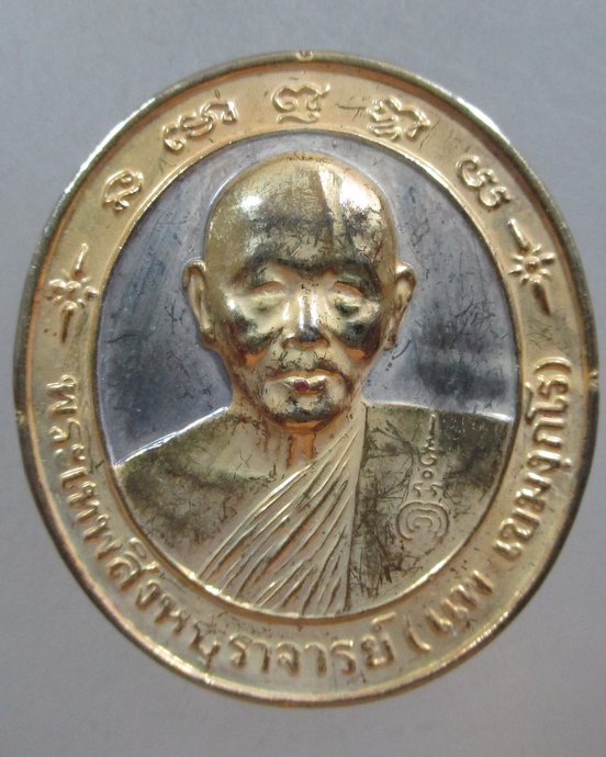 ๒๐ เหรียญหลวงพ่อแพ วัดพิกุลทอง เสาร์ ๕