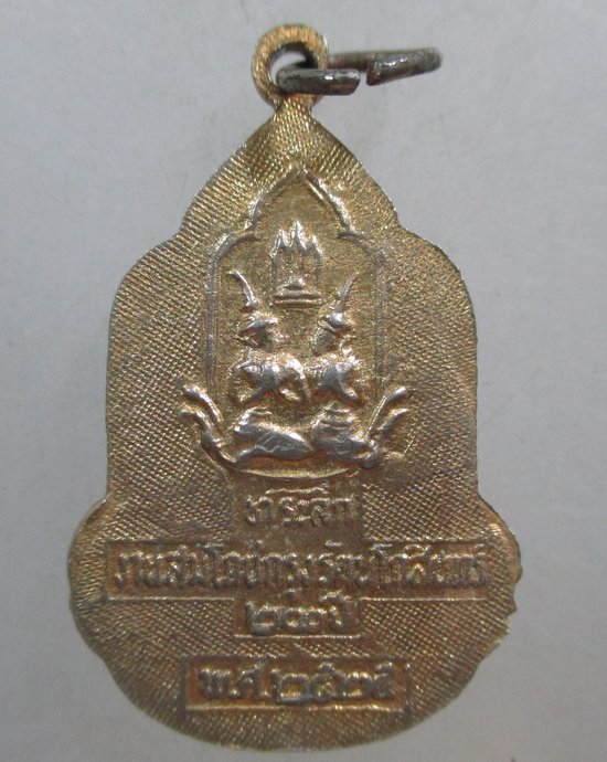 ๒๐ ล็อคเก็ตพระสยามเทวาธิราช ฉลองกรุงรัตนโกสินทร์๒๐๐ปี