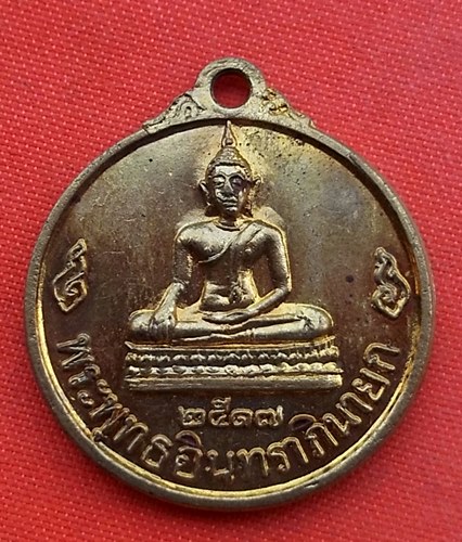 เริ่ม 10 บาท กับ เหรียญพระพุทธอินทราภินายก จ.นครนายก ปี๒๕๑๗ …B75
