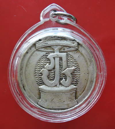 เหรียญที่ระลึก บรมราชาภิเษก ภปร. ออกปี พ.ศ.249 3 ( เนื้อเงิน ) เลี่ยมกรอบพลาสติกกันน้ำพร้อมบูชา 