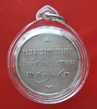 เหรียญที่ระลึก บรมราชาภิเษก ภปร. ออกปี พ.ศ.249 3 ( เนื้อเงิน ) เลี่ยมกรอบพลาสติกกันน้ำพร้อมบูชา 