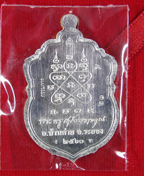 เหรียญเสมามหามงคล ๘๙ หลวงพ่อสิน วัดละหารใหญ่ เนื้อเงิน หน้ากากทองคำขอบทองคำลงยา เลข ๒๐ พร้อมกล่องเดิ