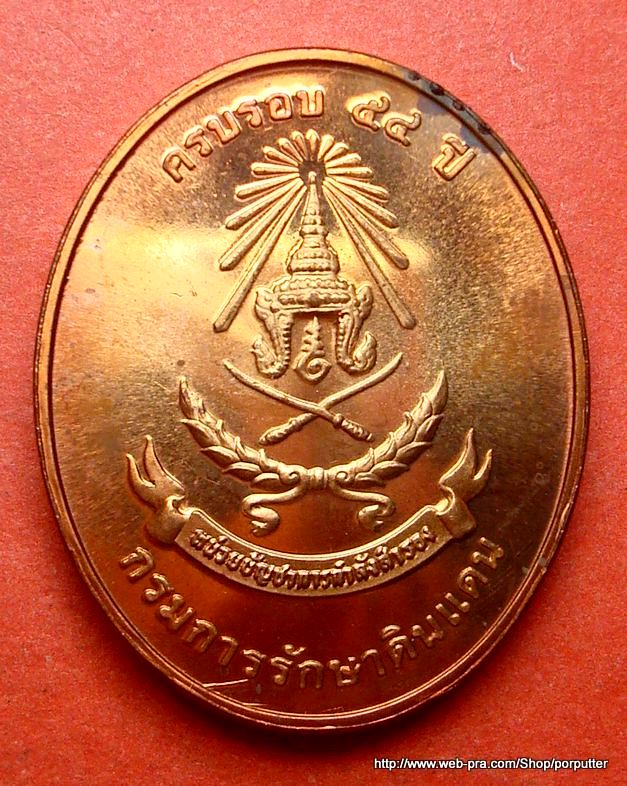 เหรียญพระพุทธรัชมงคลปัญญากาญจนบดี ญสส สมเด็จพระญาณสังวรพระสังฆราช ปลุกเศก 