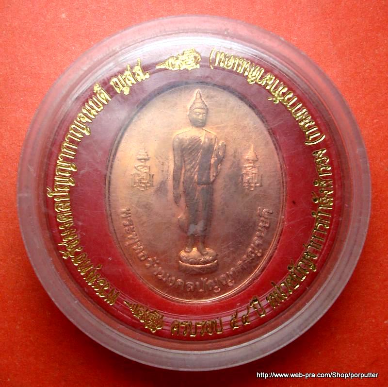 เหรียญพระพุทธรัชมงคลปัญญากาญจนบดี ญสส สมเด็จพระญาณสังวรพระสังฆราช ปลุกเศก 