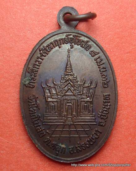 หลวงพ่อชม วัดอินทาราม (วัดตลุก) ชัยนาท วางศิลาฤกษ์อุโบสถ วัดโคกโบสถ์