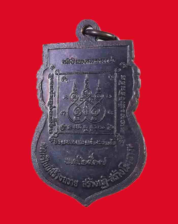 เหรียญหลวงพ่อจรัล วัดช่องลม 2 จ.ชุมพร รุ่นแรก ปี 37 องค์ที่ 2