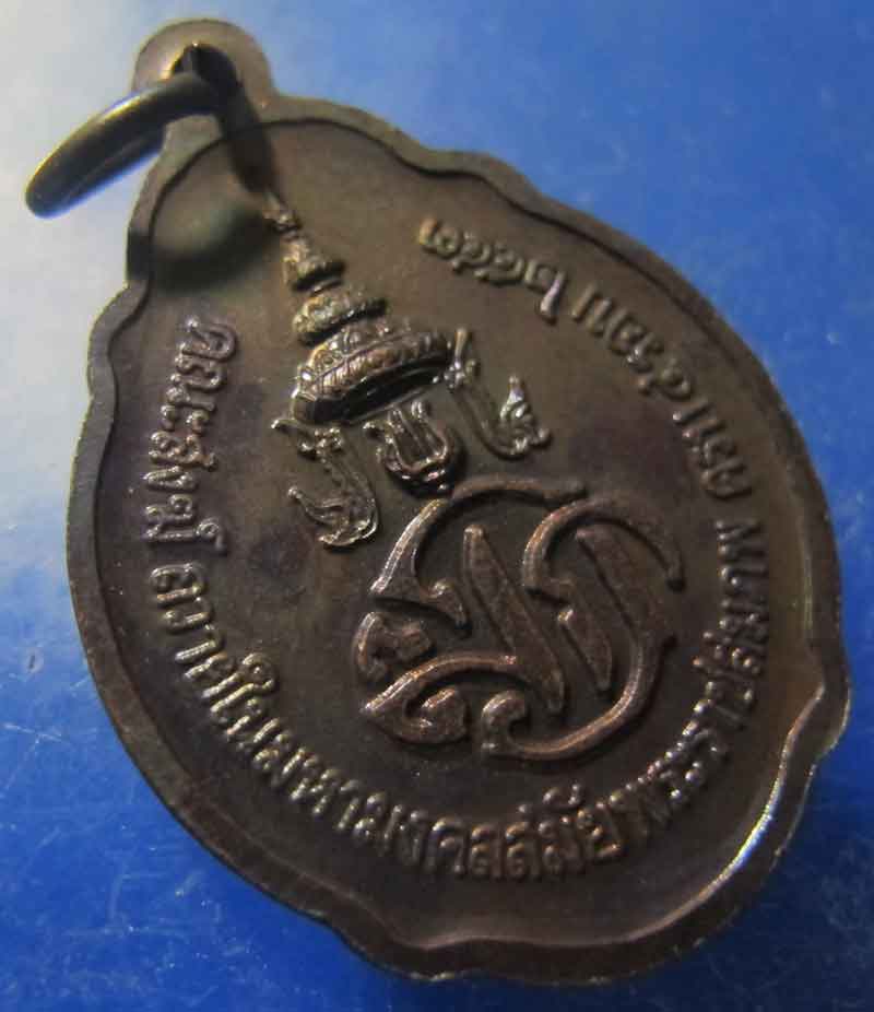 เหรียญ รัชกาลที่ 10 ที่ระลึกมหามงคลสมัยพระราชสมภพ ครบ 4 รอบ ปี 2543