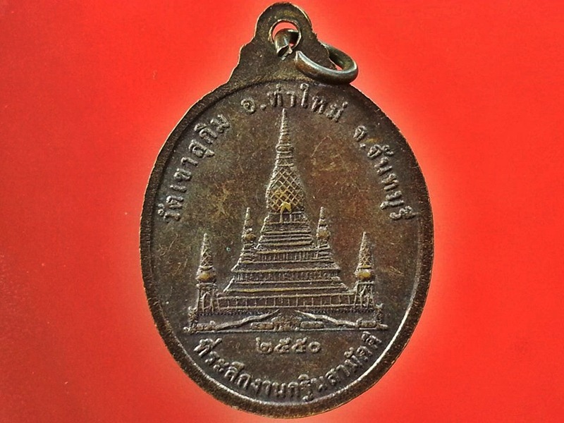 เหรียญหลวงปู่สมชาย วัดเขาสุกิม จ.จันทบุรี