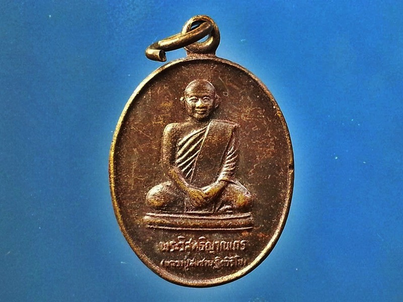 เหรียญหลวงปู่สมชาย วัดเขาสุกิม จ.จันทบุรี (2)