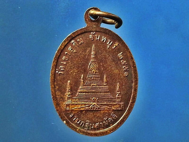 เหรียญหลวงปู่สมชาย วัดเขาสุกิม จ.จันทบุรี (2)