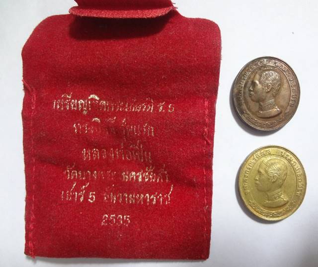  เทิดพระเกียรติ ร. 5 ทรงยินดี รุ่นแรก ซองเดิมๆครับ (2เหรียญ)