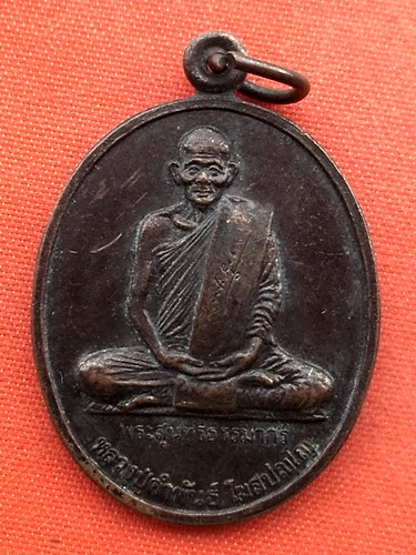 เริ่ม 10 บาท กับ เหรียญหลวงปู่คำพันธ์ จ.นครพนม  …B101