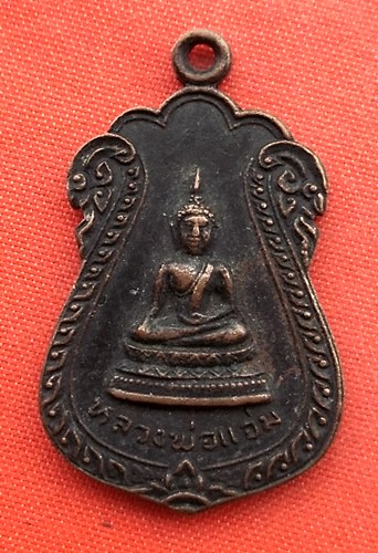 เริ่ม 10 บาท กับ เหรียญหลวงพ่อแจ่ม ปี๒๕๒๑ …B105