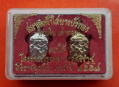 เริ่ม 10 บาท กับ เต่าเงิน เต่าทอง  …B106