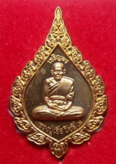 **วัดใจ**เหรียญเจริญพร (พัดยศ) หลวงปู่เจือ วัดกลางบางแก้ว จ.นครปฐม ปี ๒๕๕๒**ตอกโค้ด พร้อมกล่องเดิม 