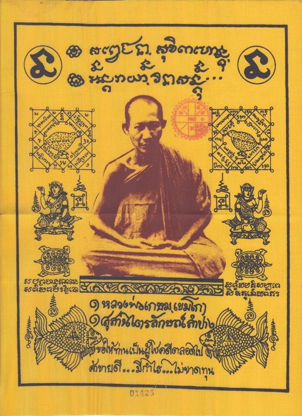 ผ้ายันต์ ลพ.เกษ ม รุ่นพุทธคุณ ปี38 ขนาด 9 X 12 นิ้ว ประทับตรา...มีหมายเลข กำกับ