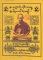 ผ้ายันต์ ลพ.เกษ ม รุ่นพุทธคุณ ปี38 ขนาด 9 X 12 นิ้ว ประทับตรา...มีหมายเลข กำกับ