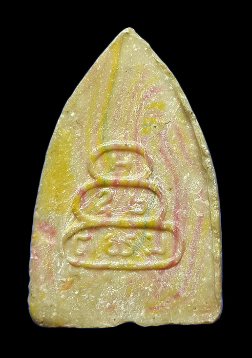 พระผงสรงน้ำ วัดศีลขันธ์ ปี13 เจ้าคุณนรฯ อธิษฐานจิต 