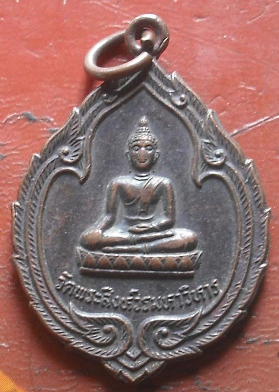 เหรียญพระพุทธ วัดพระสิงห์ หลังครูบาศรีวิชัย เนื้อทองแดง