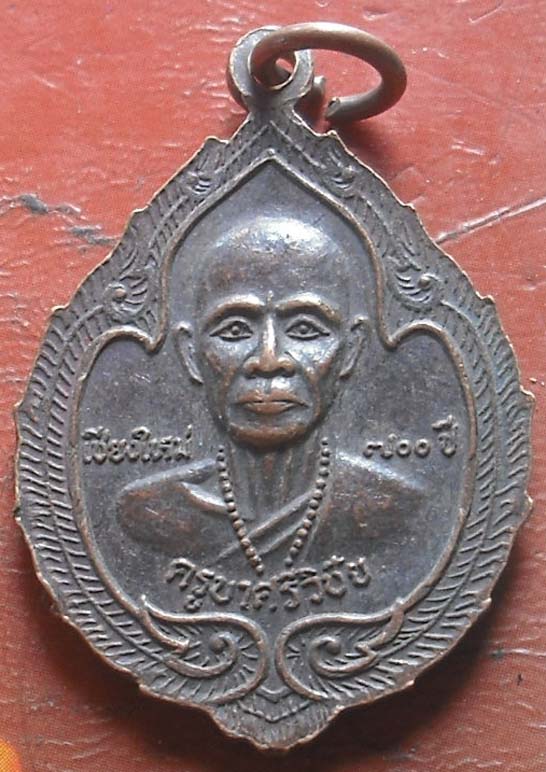 เหรียญพระพุทธ วัดพระสิงห์ หลังครูบาศรีวิชัย เนื้อทองแดง