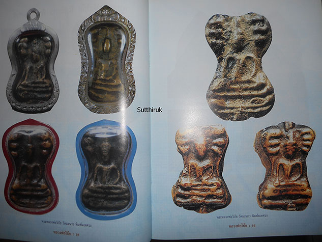 หนังสือ พระเครื่องยอดนิยม หลวงพ่อโบ้ย วัดมะนาว จ.สุพรรณบุรี (ชี้จุดลับ-ตำหนิพิมพ์)
