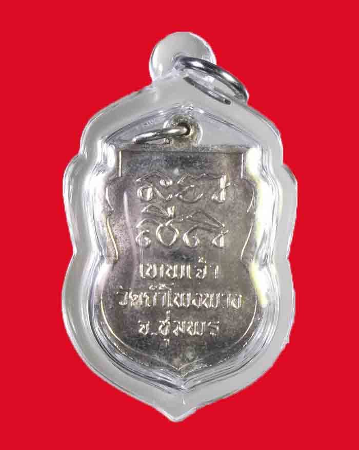เหรียญหลวงพ่อบุญมา วัดถ้ำโพงพาง จ.ชุมพร รุ่นแรก ปี 37 ชุบนิเกิล # 1