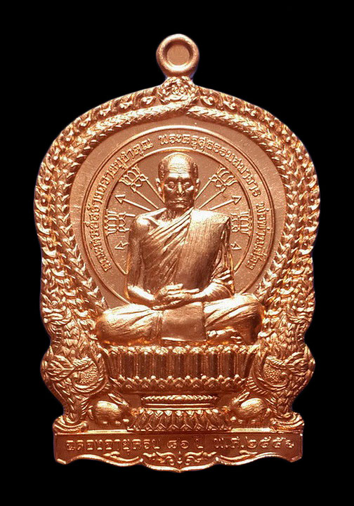 เหรียญนั่งพานรุ่นแรก พ่อท่านเชื่อง วัดบางบ่อ จ.นครศรีธรรมราช รุ่นไตรบารมี ปี56 เนื้อทองแดง