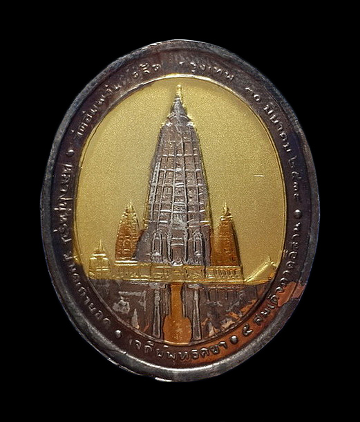 เหรียญรัชกาลที่ 5 วัดอัมพวัน กรุงเทพฯ หลังเจดีย์พุทธคยา ปี38 