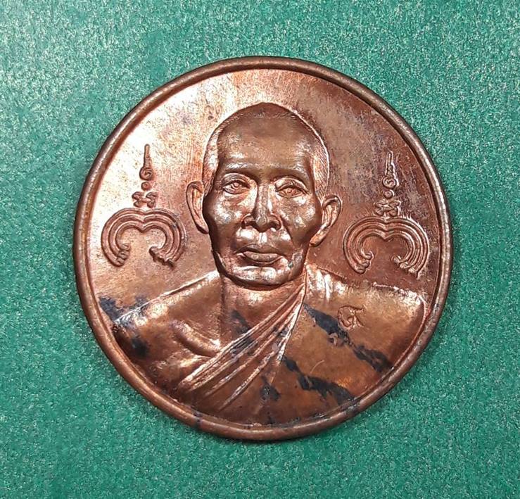 หลวงพ่อสาคร วัดหนองกรับ จ.ระยอง " เหรียญกลม ปี2545 ตอกเลข ๙ "