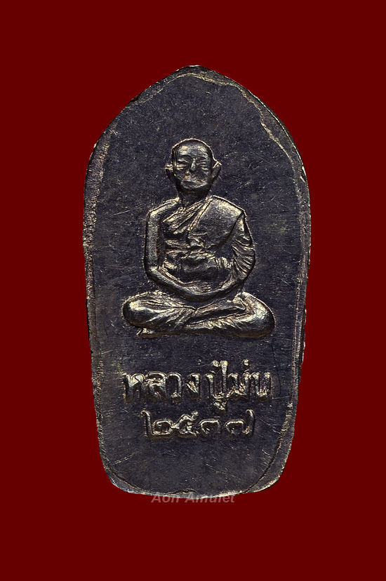 พระนาคปรกใบมะขามเนื้อเงิน รุ่น เสาร์ ๕ หลวงปู่ม่น ธัมมจิณโณ วัดเนินตามาก พศ.2537