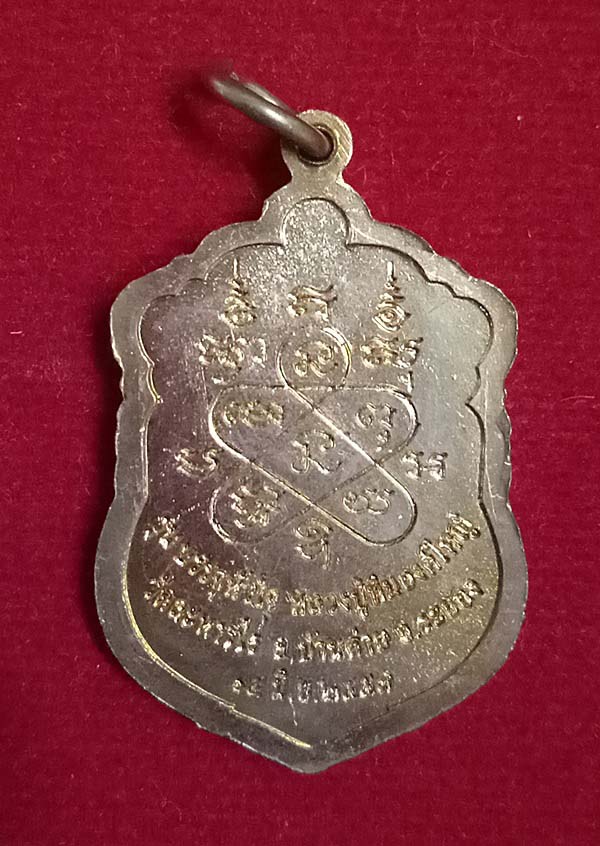 เหรียญหลวงปู่ทิม เสมา รุ่นครบไตรมาส บรรจุหัวใจ ปี 2557 พิมพ์เล็ก