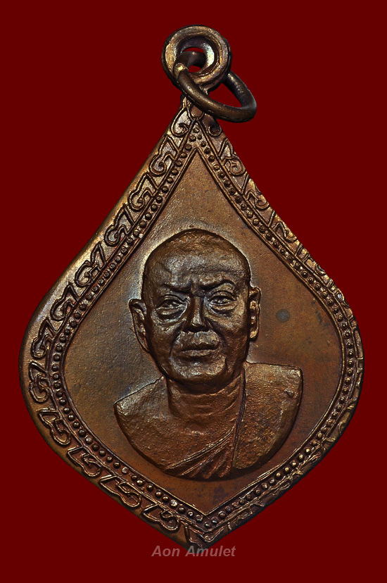 เหรียญหยดน้ำบล็อคหูขีด หลวงพ่อติ๊ด วัดหนองสะพาน ปี พศ.2518